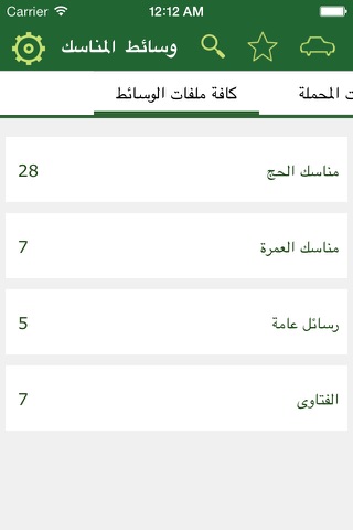 وسائط المناسك screenshot 2