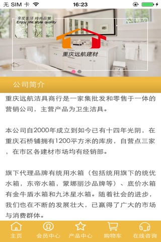 重庆远航建材 screenshot 4
