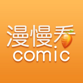 螢幕擷取畫面 (4) 漫慢看