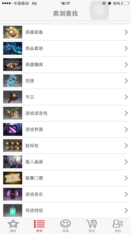 饰品 for Dota2 screenshot-3