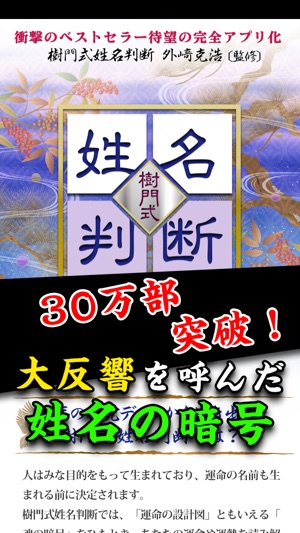 無料恋占い】樹門式姓名判断」をApp Storeで