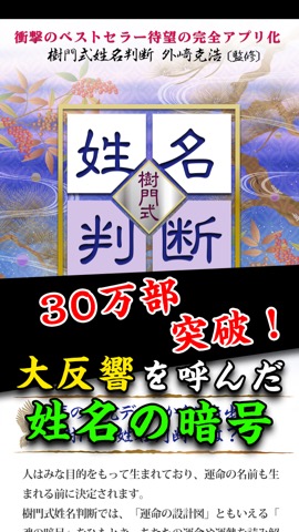 【無料恋占い】樹門式姓名判断のおすすめ画像1