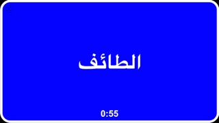 فوق الرأس - Arabic Quiz Gameのおすすめ画像3