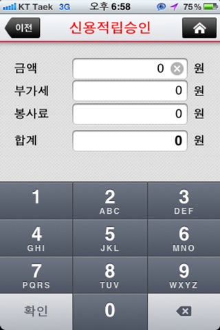 EasyCheck Mobile screenshot 3