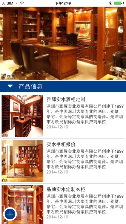 家具定制客户端