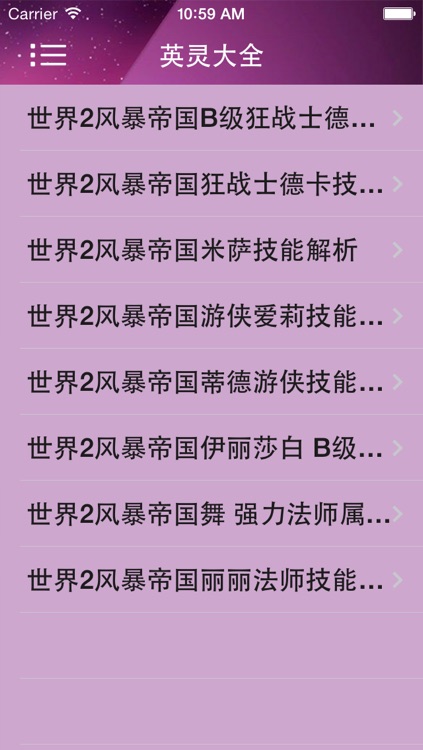 攻略秘籍For世界2风暴帝国