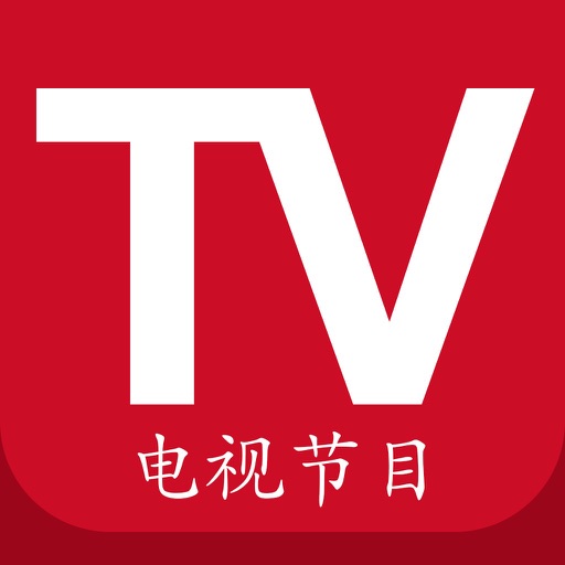►TV 电视节目 中国 app icon