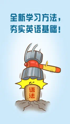 Game screenshot 高飞学习－小学英语语法 mod apk