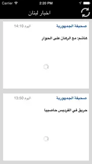 اخبار لبنان بين يديك iphone screenshot 2
