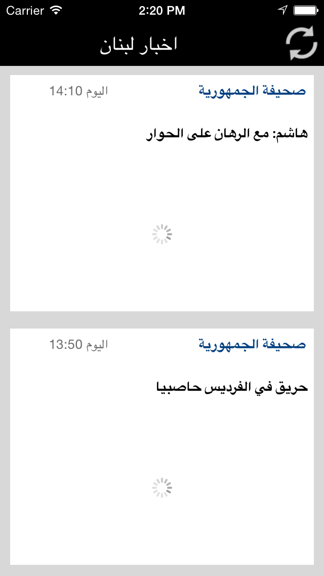 Screenshot #2 pour اخبار لبنان بين يديك