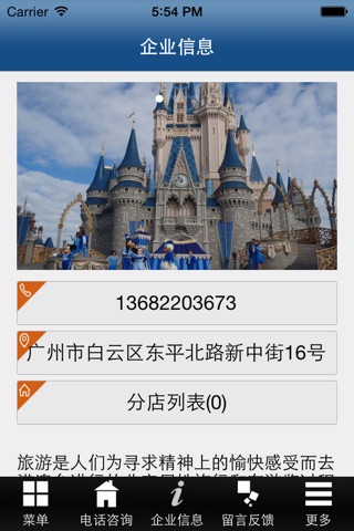 港澳台旅游 screenshot 2