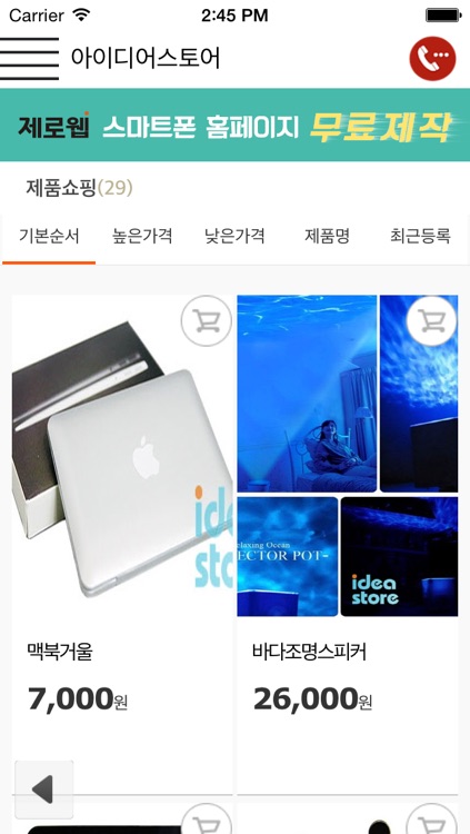 아이디어스토어 screenshot-4