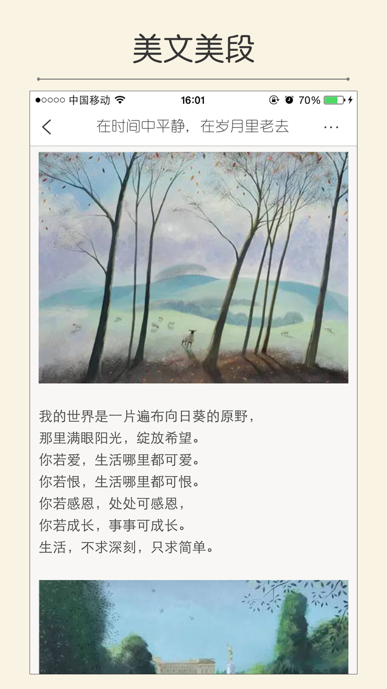 每日美文 - 每天都有触动心灵的文字