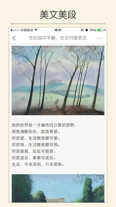 每日美文 - 每天都有触动心灵的文字