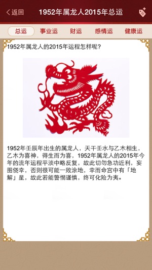 15年十二生肖运程on The App Store 15年十二生肖运程on The App Store