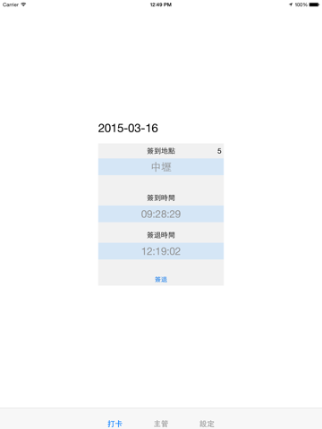 Screenshot #5 pour ITSGood 出勤打卡