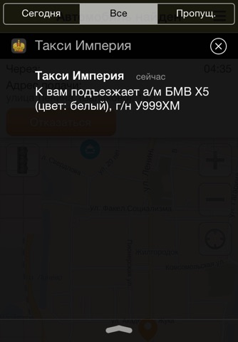 Такси Империя screenshot 2