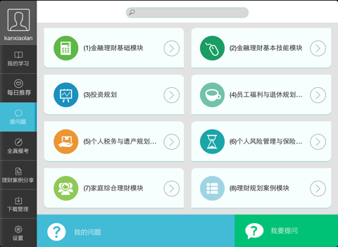 AFP移动课堂HD screenshot 3