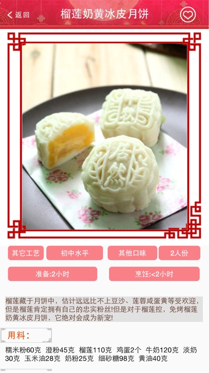 月饼DIY制作