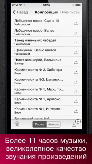 Скриншот Шедевры классической музыки на iPhone 2