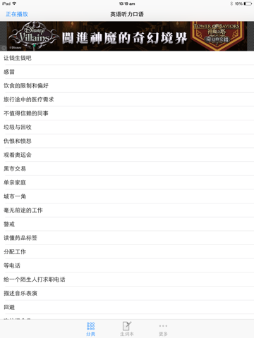 Screenshot #6 pour 英语听力口语学习资料免费版HD 英语口语流利说走遍美国