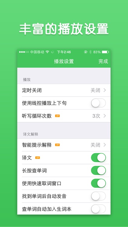 新概念英语 - 精校译文 英语听力训练必备 screenshot-3