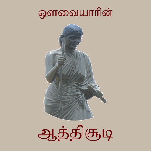 Aathichoodi With Meanings icon