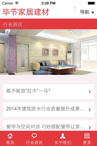 毕节家居建材 screenshot 4