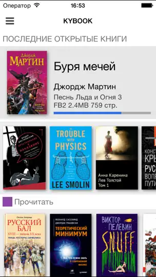 Скриншот KyBook - EPub,FB2,PDF,DjVu Читалка на iPhone 5