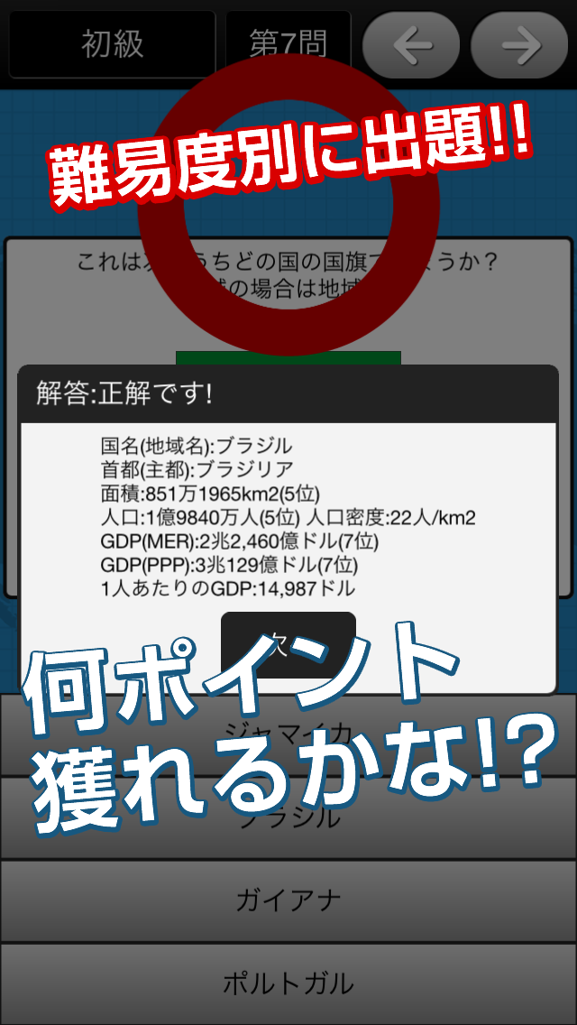 Screenshot #2 pour 暇つぶし国旗クイズ