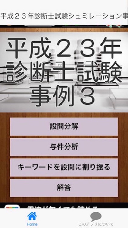 平成２３年診断士試験事例３ screenshot-4