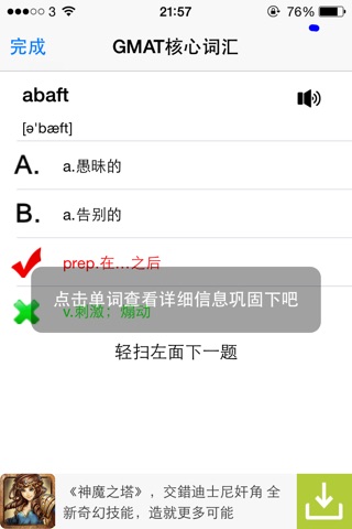 GMAT核心词汇专业免费版  含语音音频 考试进阶必备 进阶版免费背单词 screenshot 3