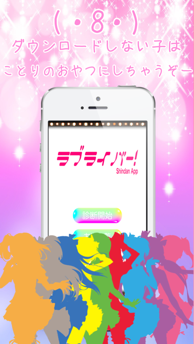 For ラブライバー診断 診断アプリ ラブライブ Edition Iphoneアプリ Applion