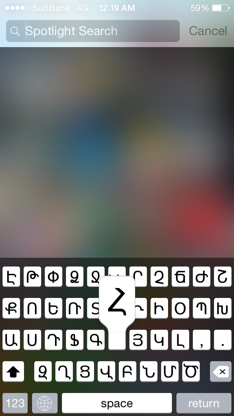 Armenian Keyboard for iPhone and iPad - phonetic layout screenshot 1