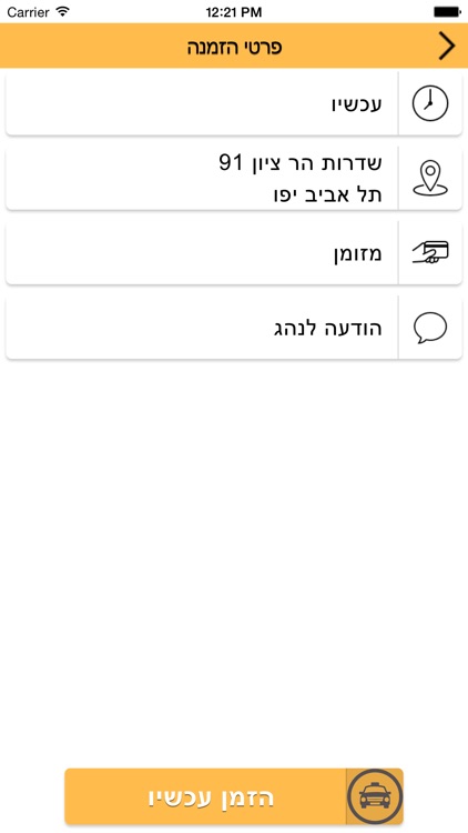 מוניות הדר ירושלים