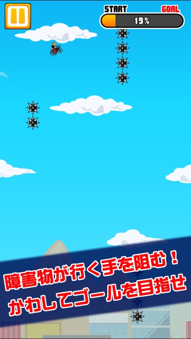 Screenshot #2 pour チャリで空とんでみた。