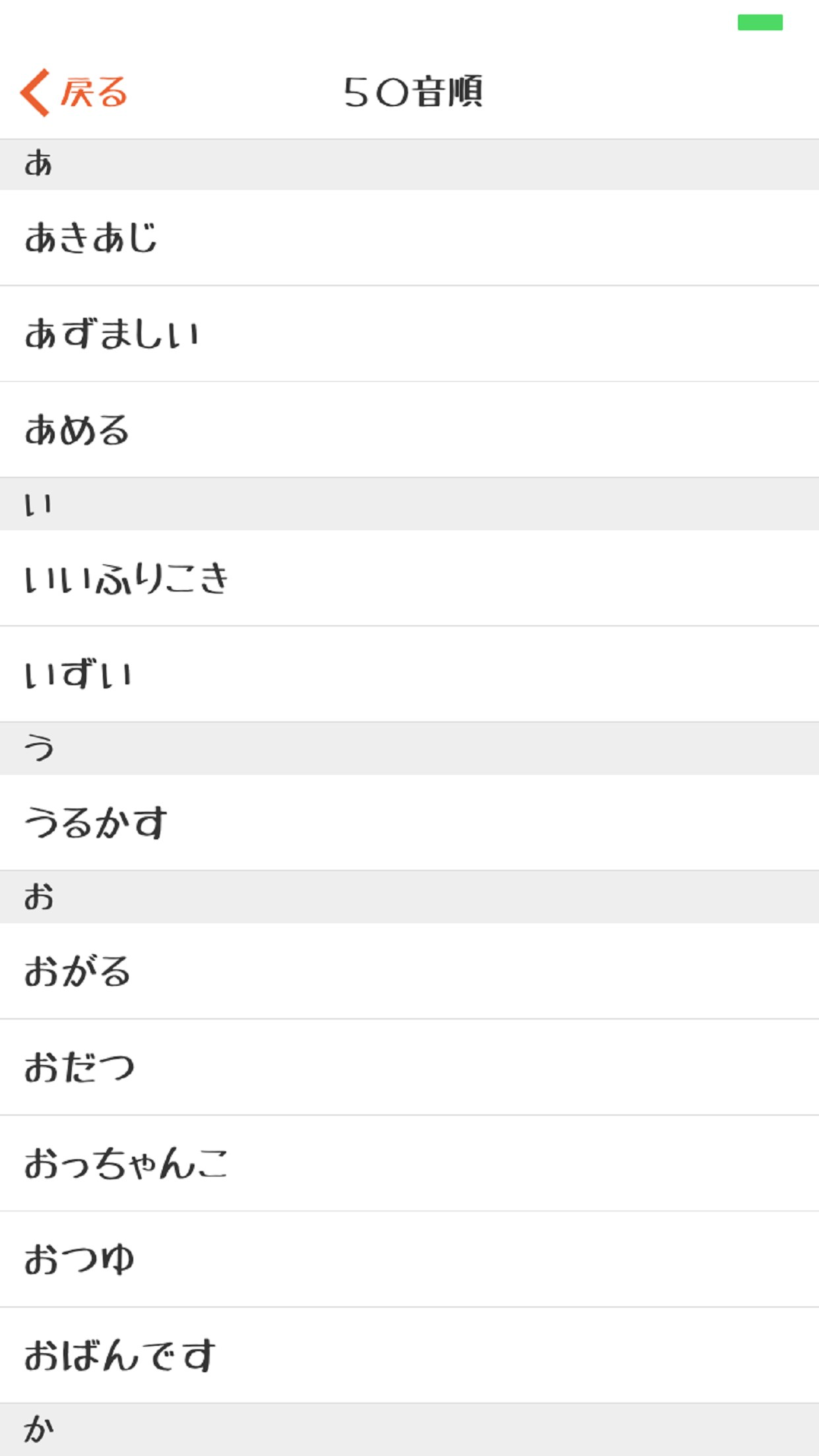Hokkaido Dialects Dictionary