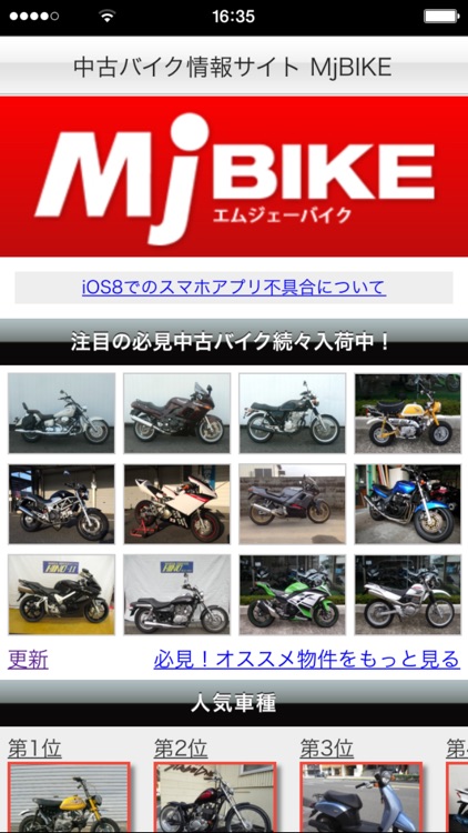 中古バイク情報サイト MjBIKE