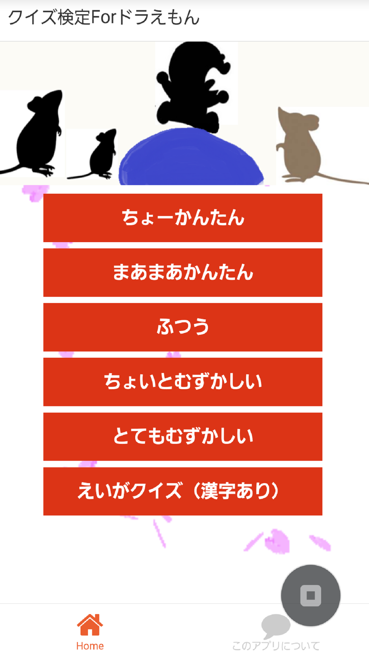 ひらがなくいずForドラえもん Data on App Store in United