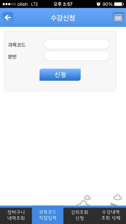 서울시립대수강신청