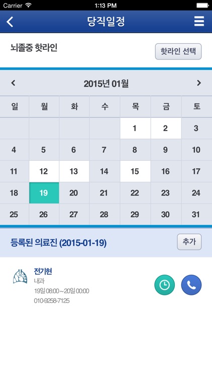 모바일 진료협의 - 의료진 screenshot-3