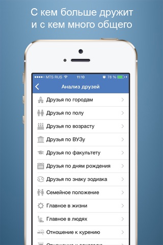 Скриншот из Шпион из ВК PRO - Анализ страницы пользователей ВКонтакте