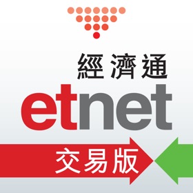 螢幕擷取畫面 (5) 交易平台 - etnet 經濟通