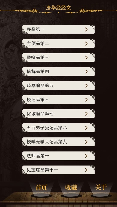 Screenshot #3 pour 法华经