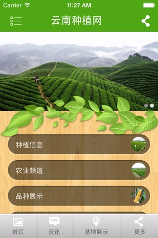 云南种植网 screenshot 2