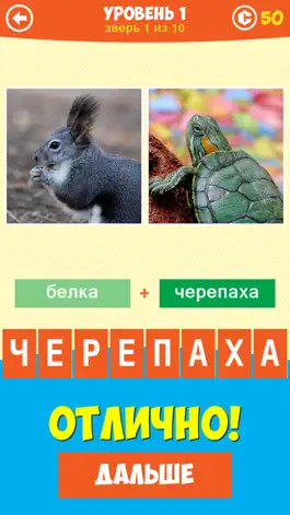 Game screenshot 1 Фото: Что за зверь? apk