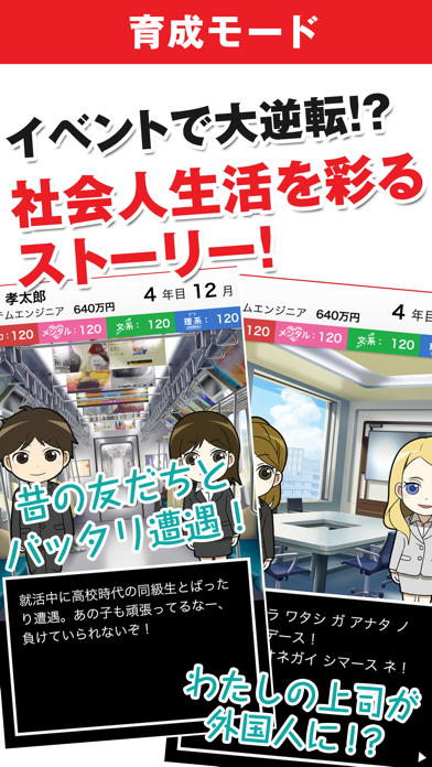 Screenshot #3 pour てんかつ！！：転職してキャリアを考える求人型無料スゴロク＆経営ゲーム
