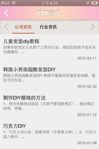 DIY门户 screenshot 3