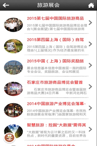 国内游App screenshot 3