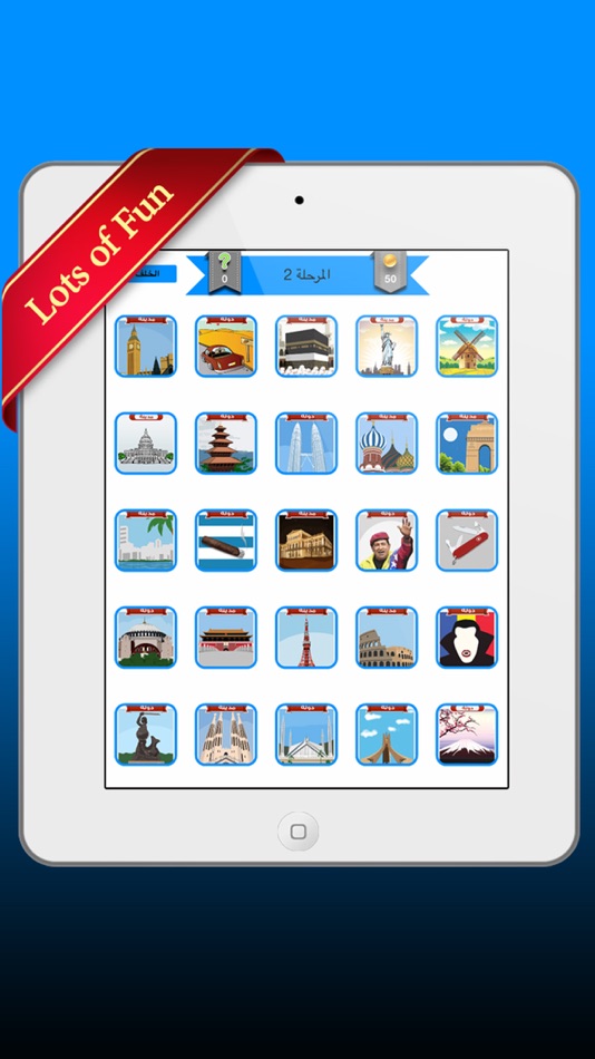 #2. اختبار الاماكن | خمن المدينة (iOS) Ved: Ahmed hn